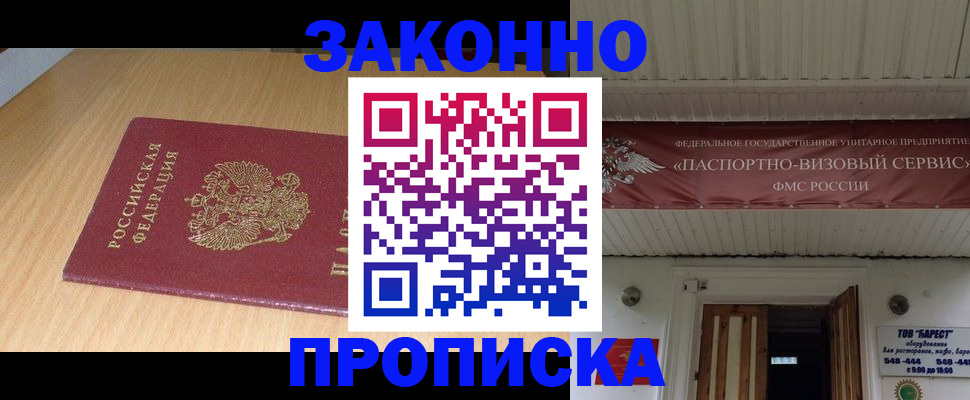 временная регистрация для всех в Прохладном