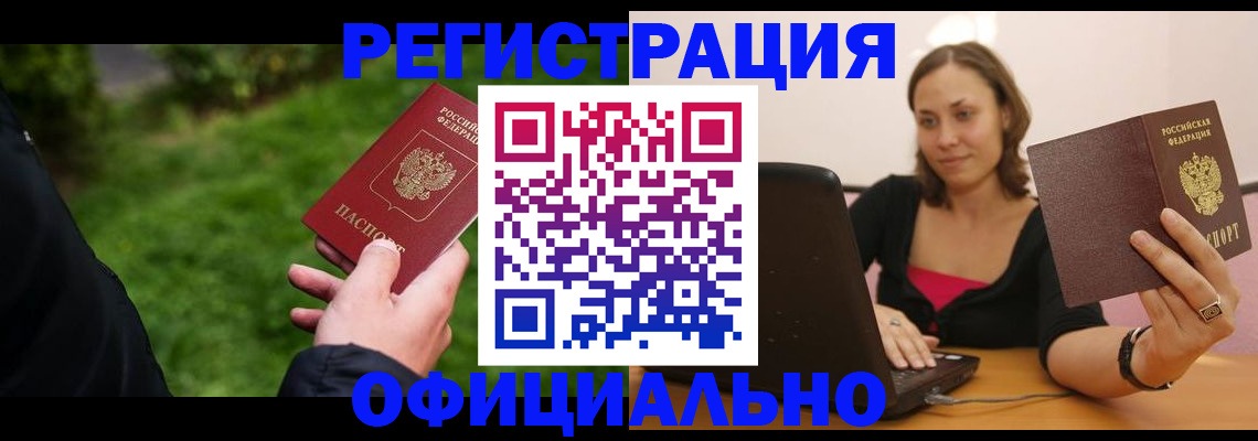 прописка от собственника в Прохладном