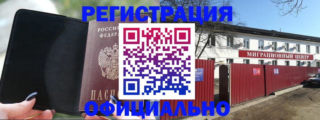 регистрация в Прохладном