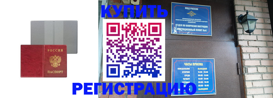 прописка для работы в Прохладном